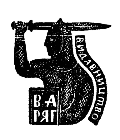 Variah publishing house logo (by Petro P. Kholodny) Image - Variah publishing house logo (by Petro P. Kholodny)